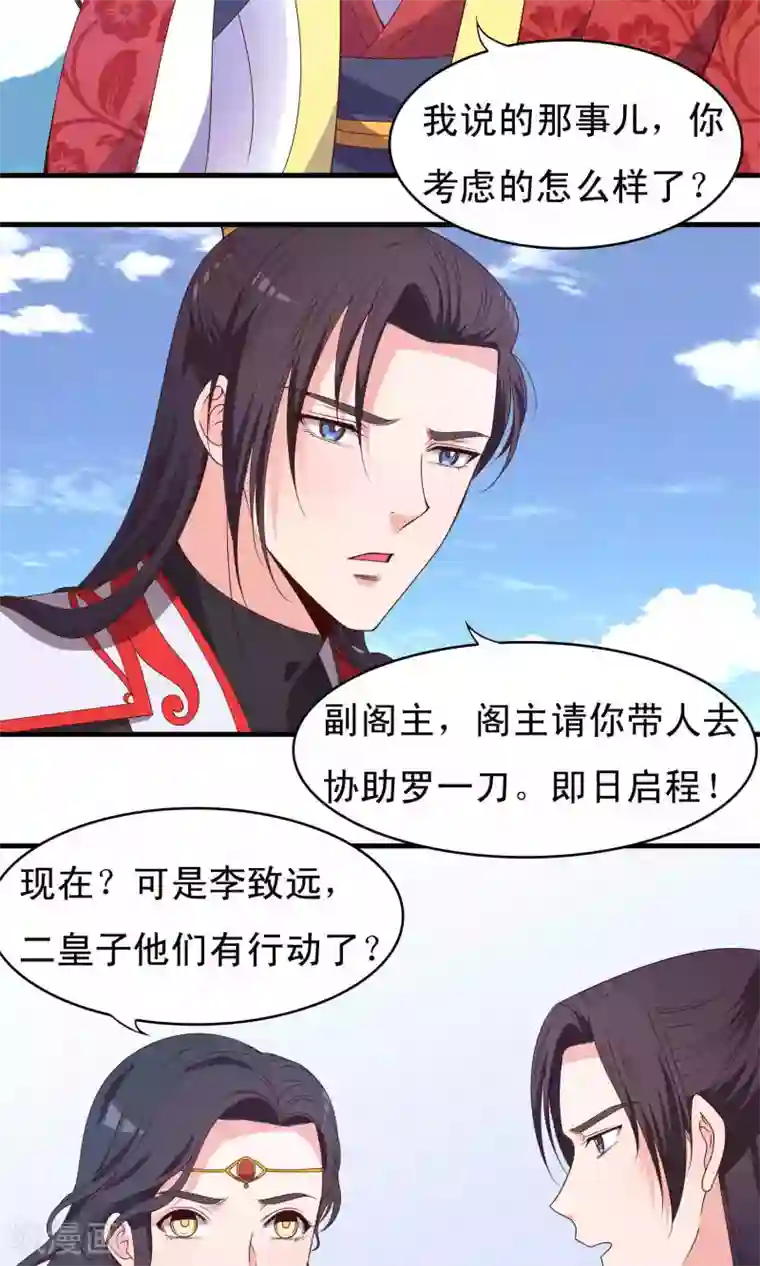 君随王爷浪天涯第62话