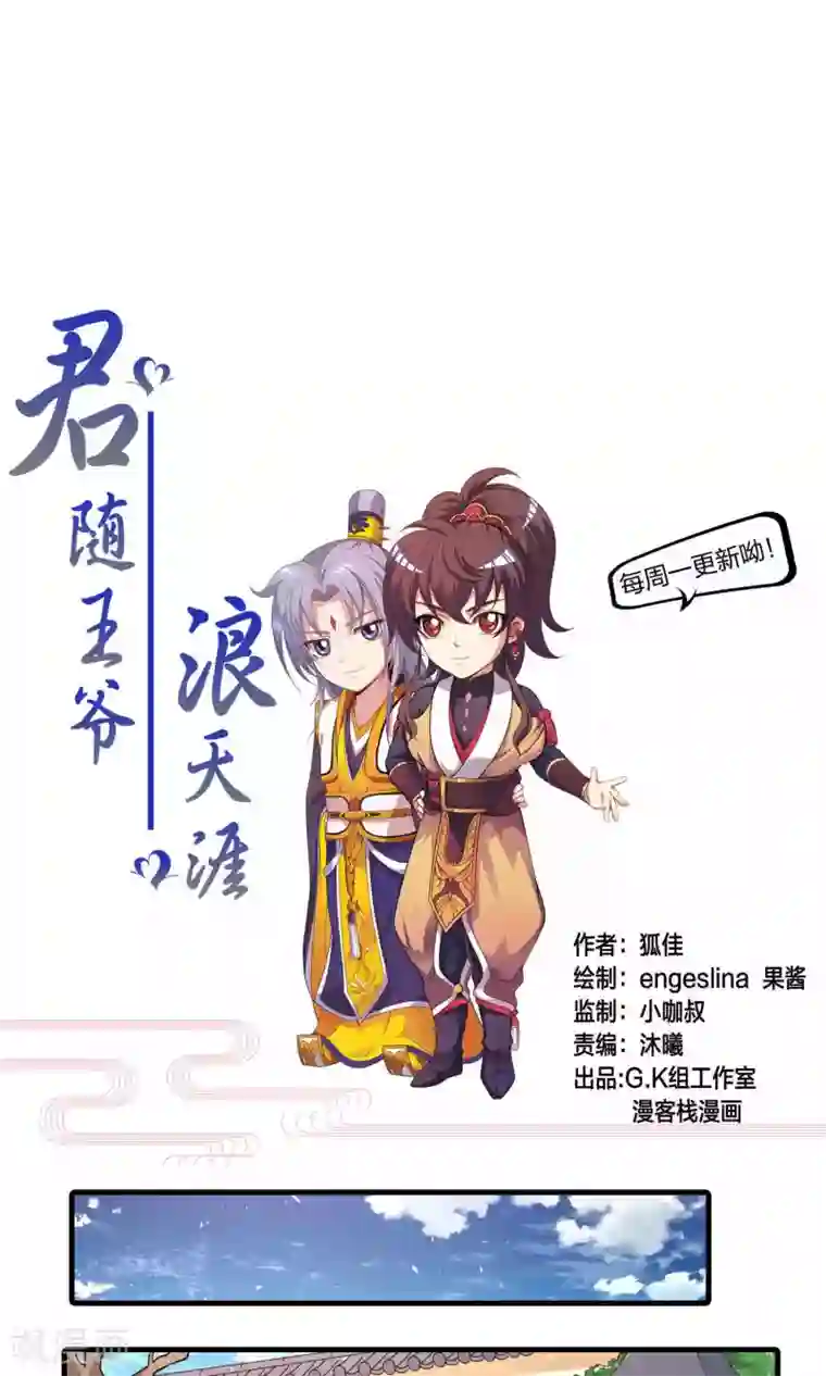 君随王爷浪天涯第63话