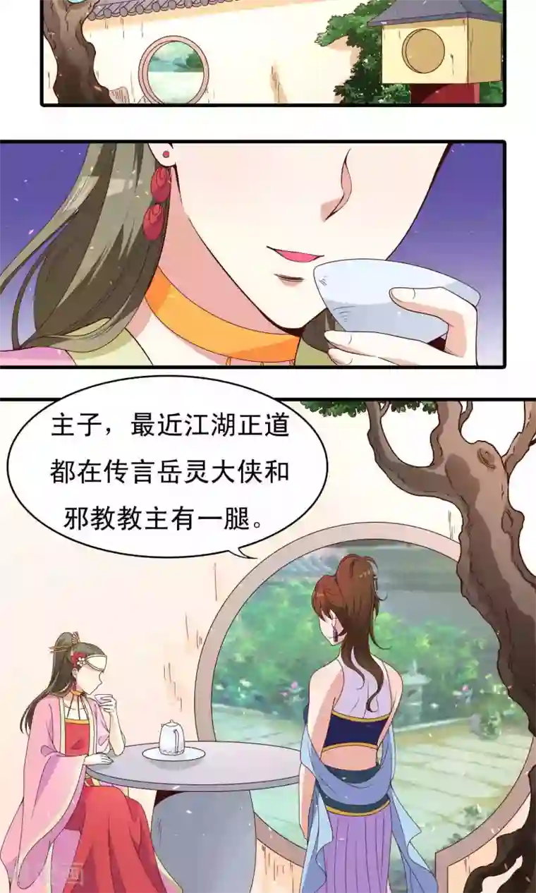 君随王爷浪天涯第63话