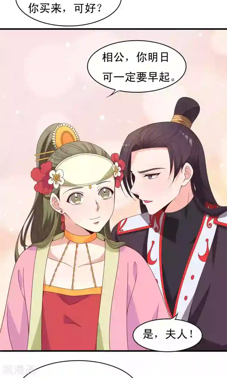 君随王爷浪天涯第63话