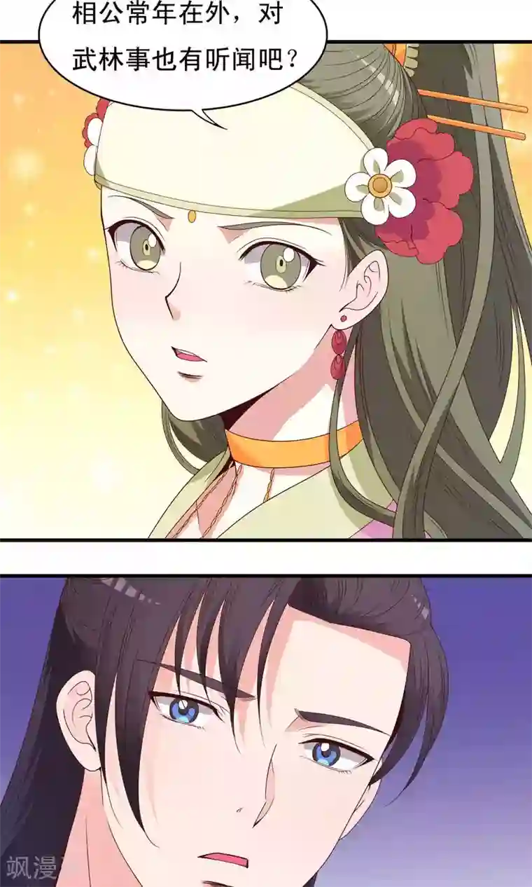 君随王爷浪天涯第63话