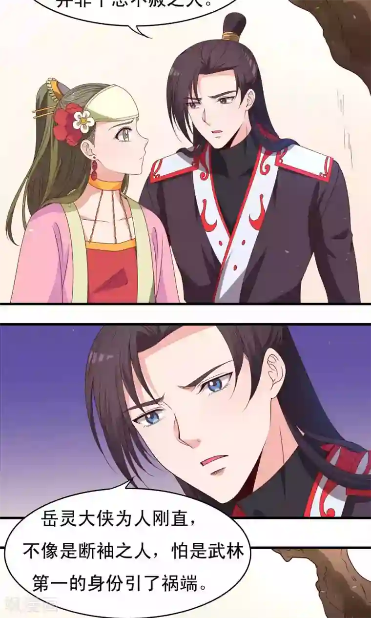 君随王爷浪天涯第63话