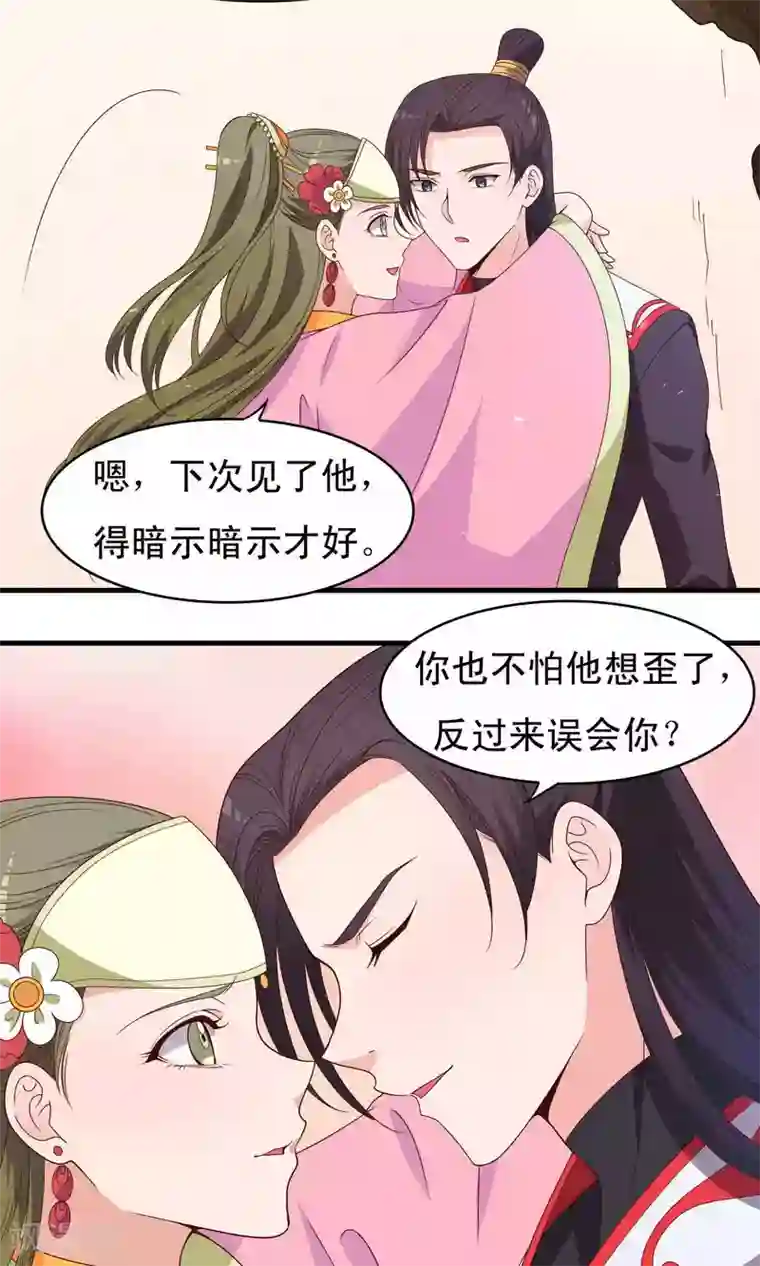 君随王爷浪天涯第63话