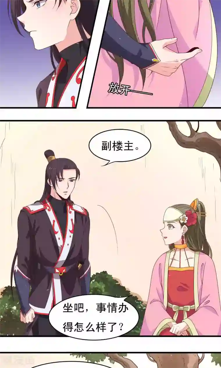 君随王爷浪天涯第63话