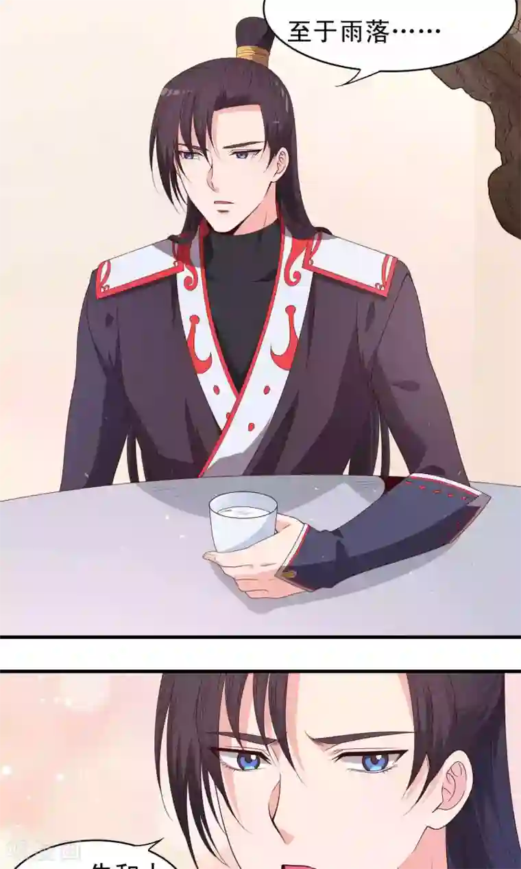 君随王爷浪天涯第63话