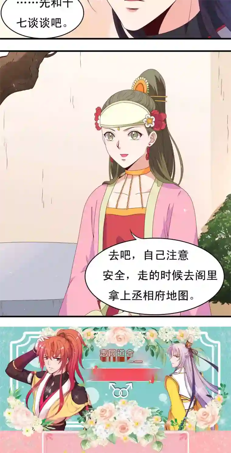 君随王爷浪天涯第63话