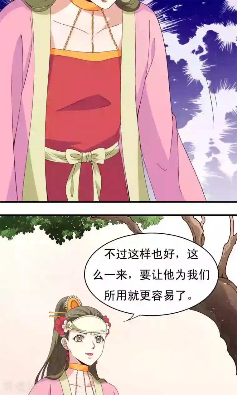 君随王爷浪天涯第63话