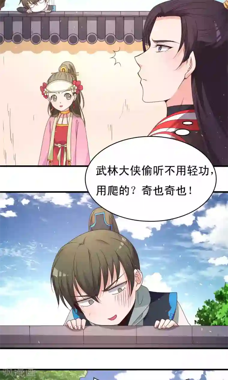 君随王爷浪天涯第63话