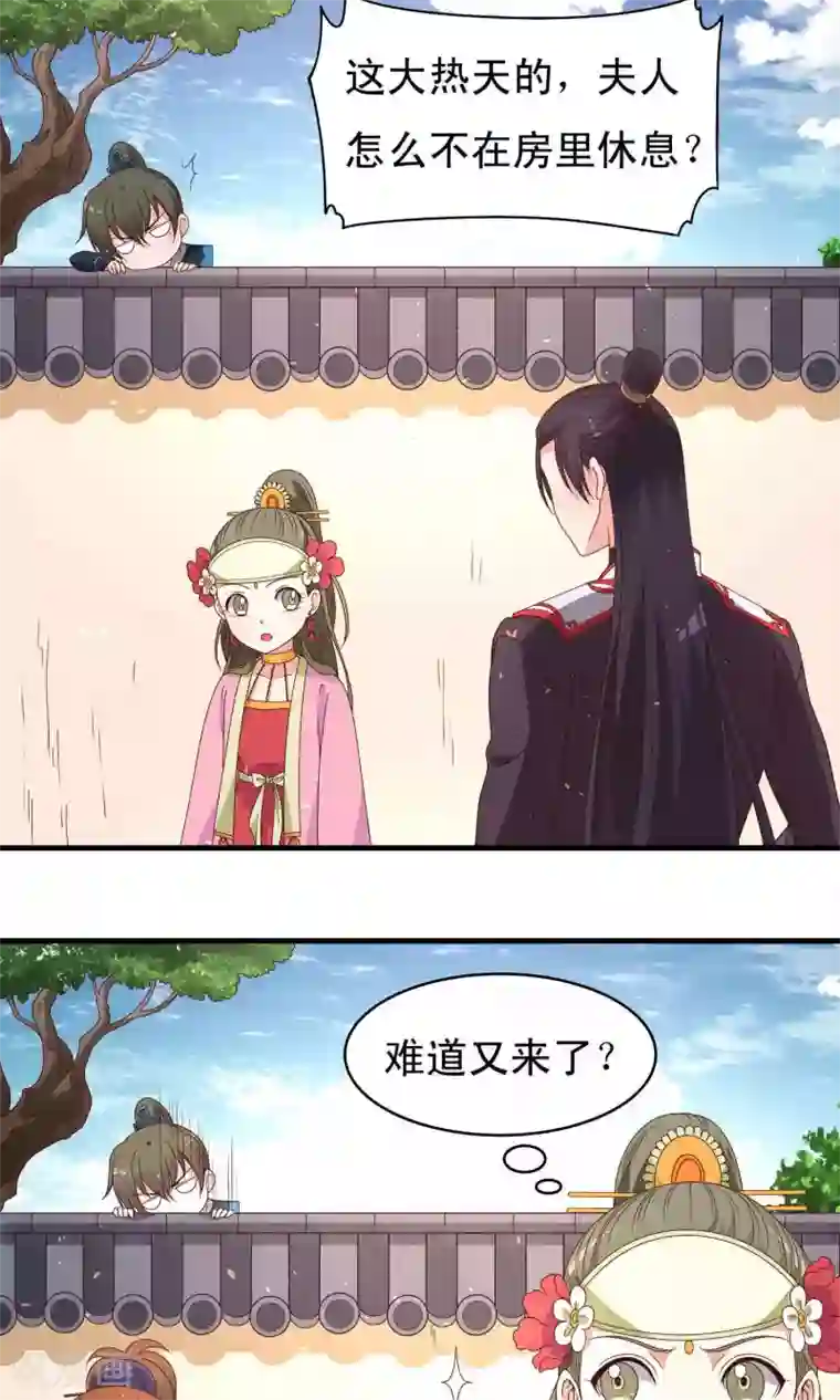 君随王爷浪天涯第63话