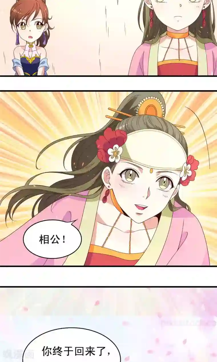 君随王爷浪天涯第63话