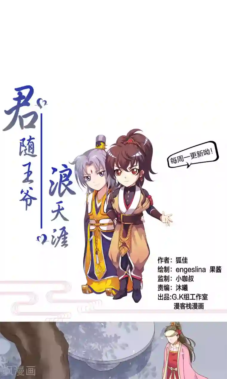 君随王爷浪天涯第64话