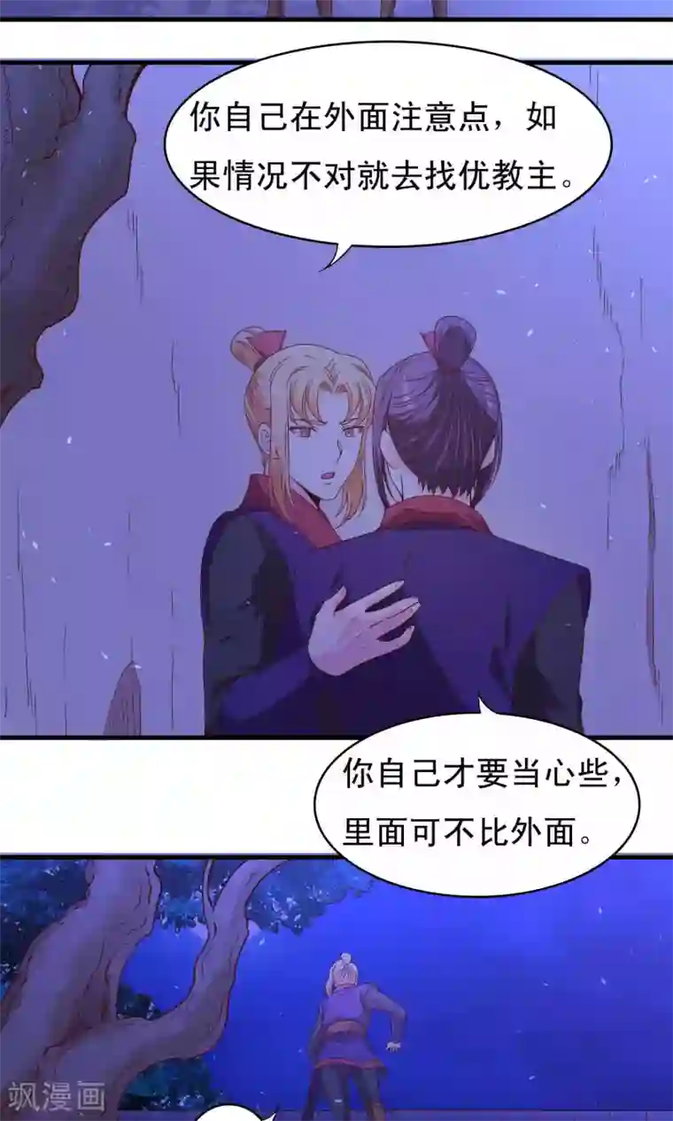 君随王爷浪天涯第64话