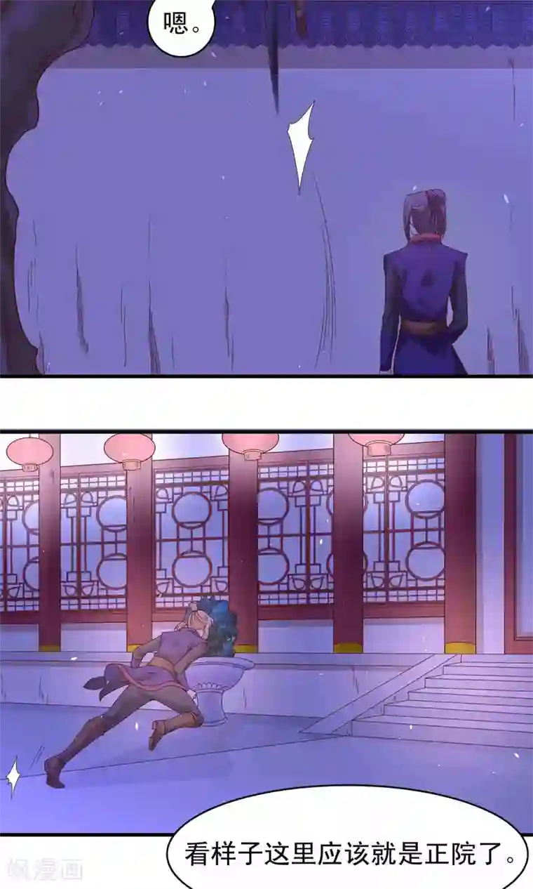 君随王爷浪天涯第64话