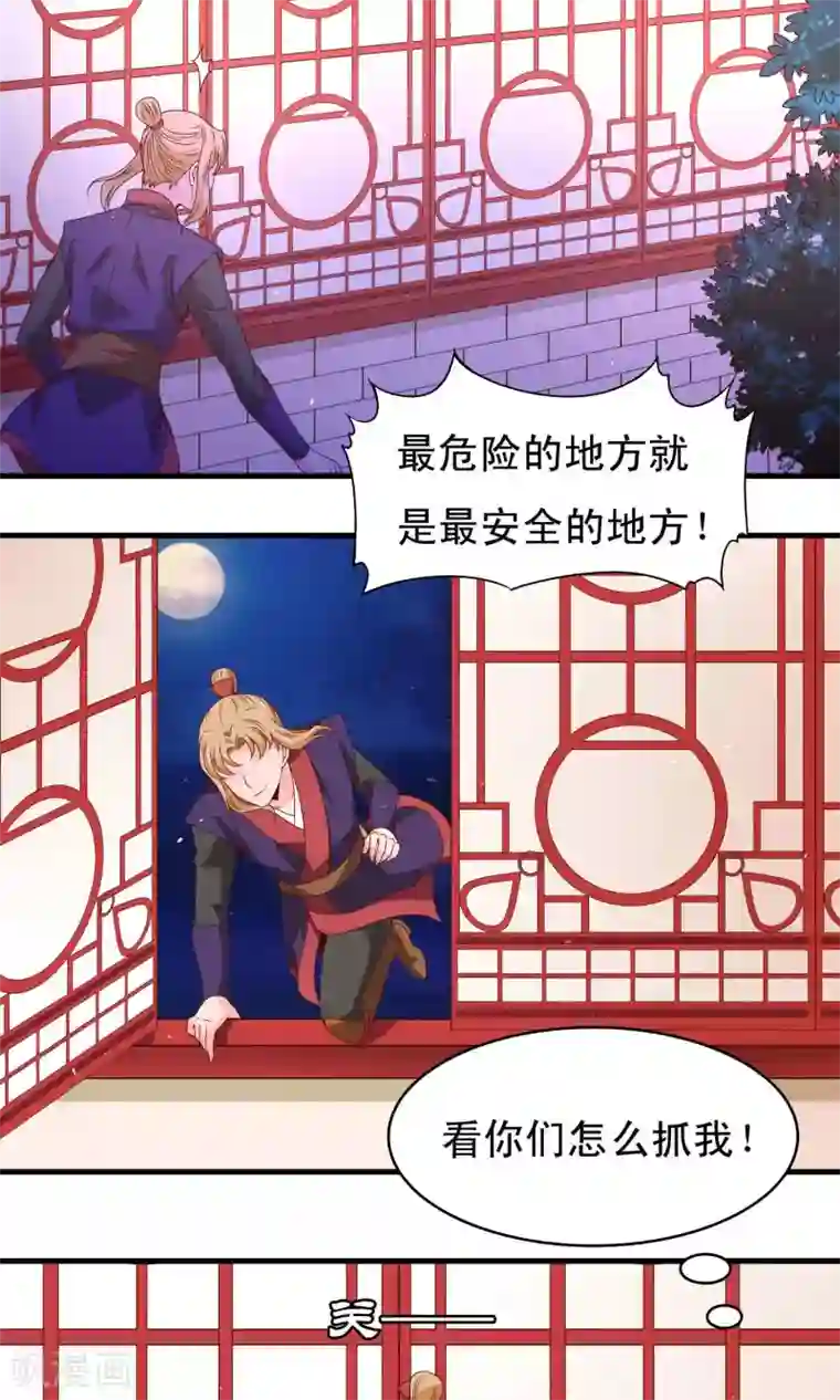 君随王爷浪天涯第64话