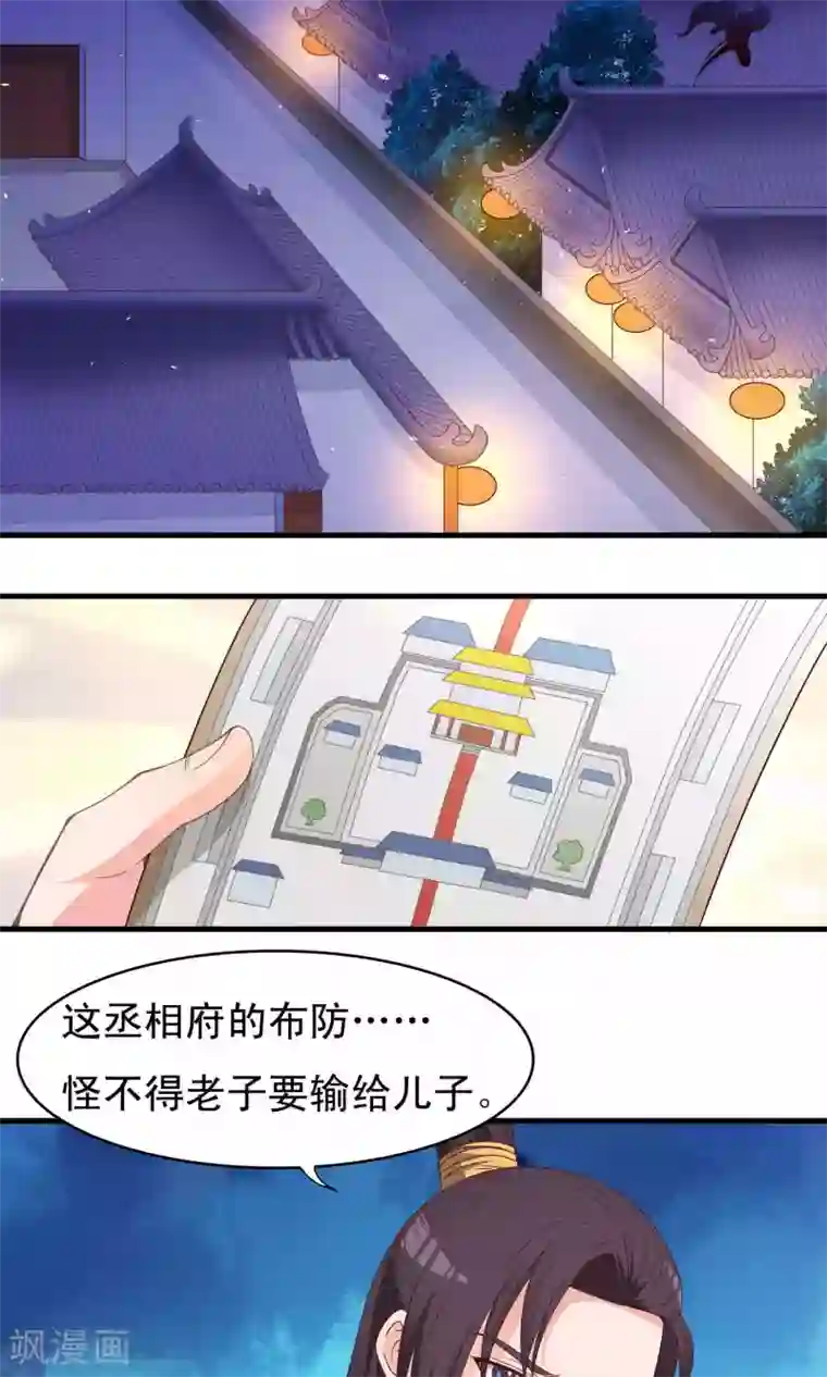 君随王爷浪天涯第64话