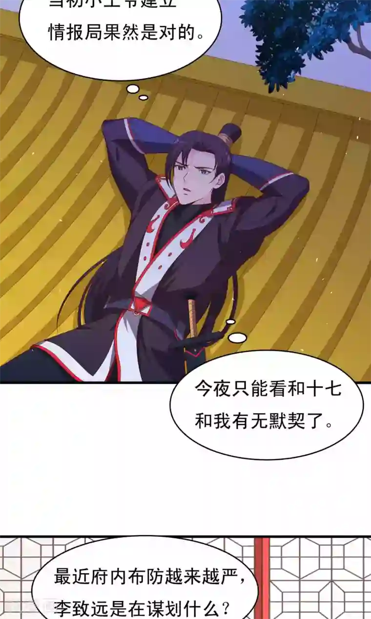 君随王爷浪天涯第64话