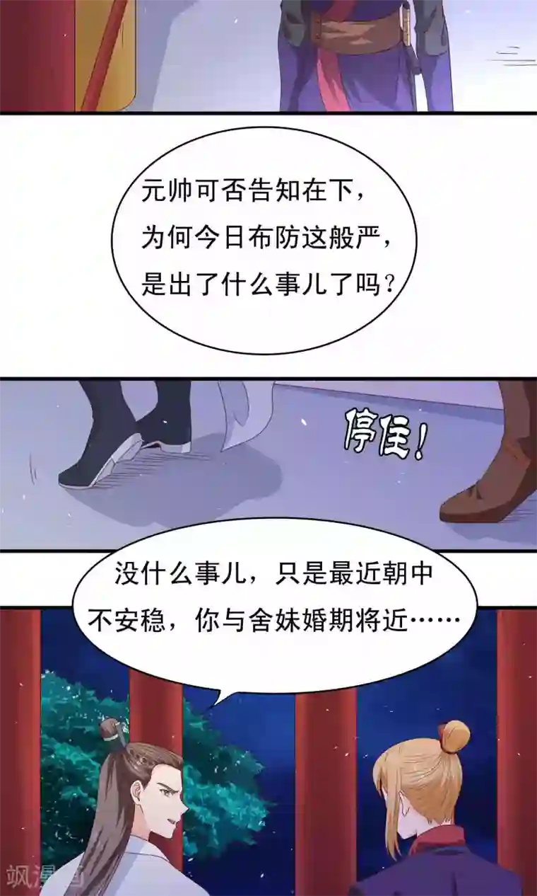 君随王爷浪天涯第64话