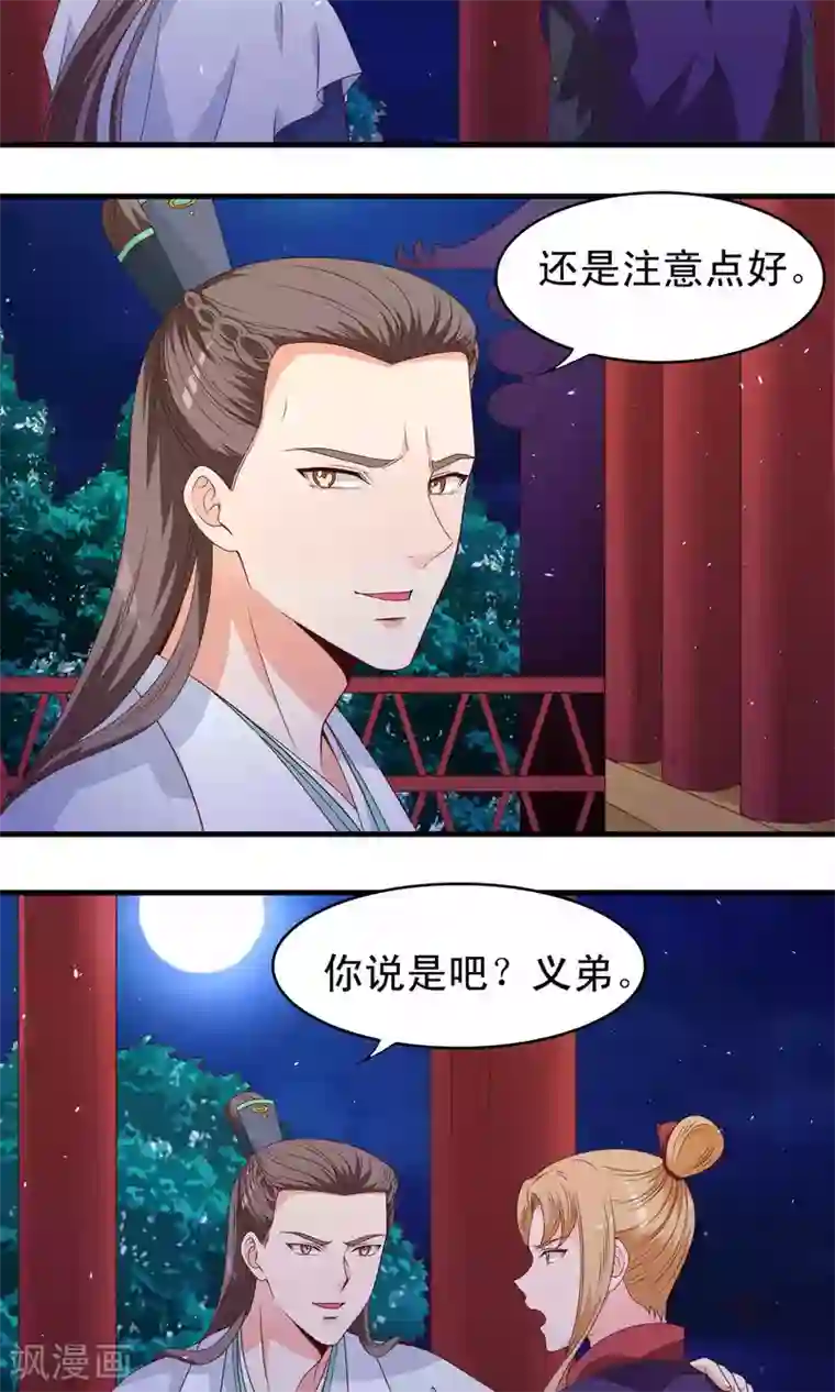 君随王爷浪天涯第64话