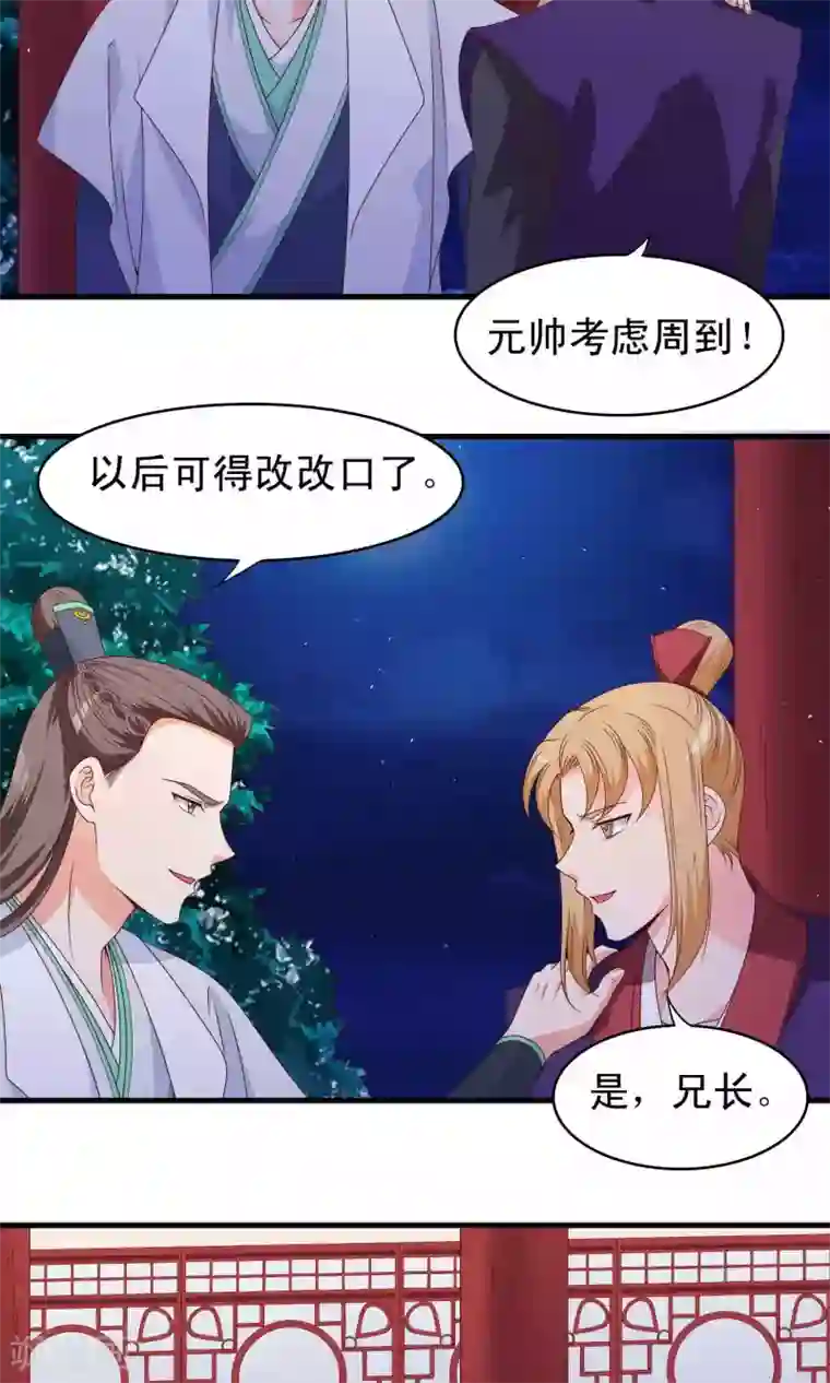 君随王爷浪天涯第64话