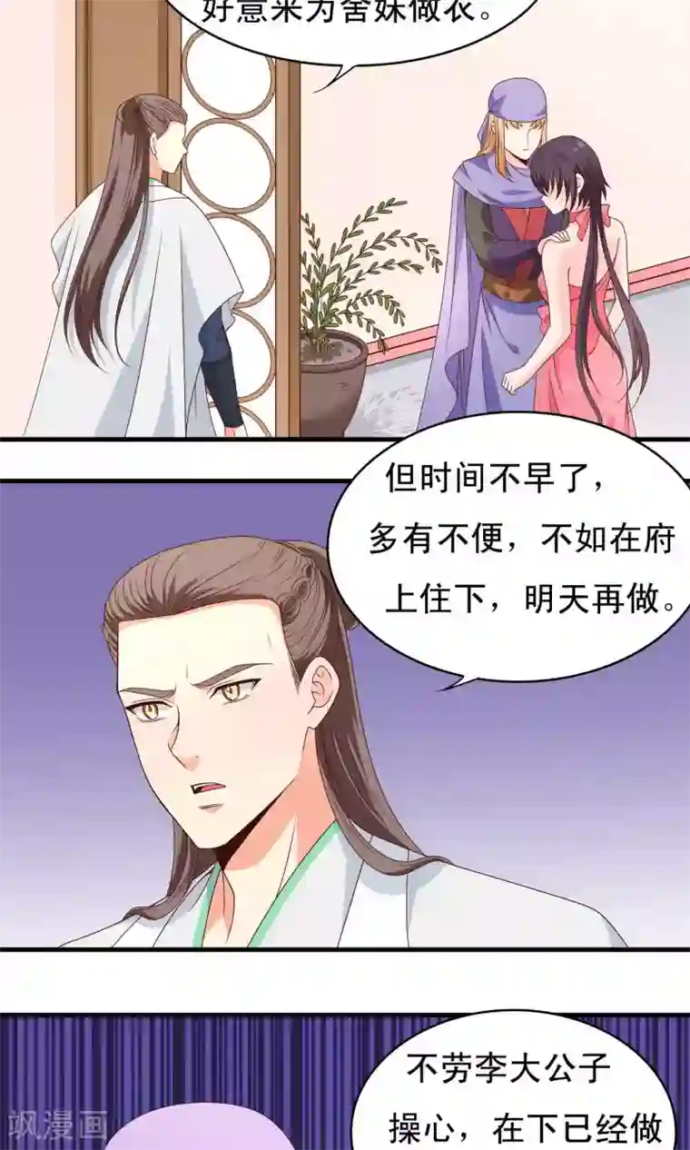 君随王爷浪天涯第65话