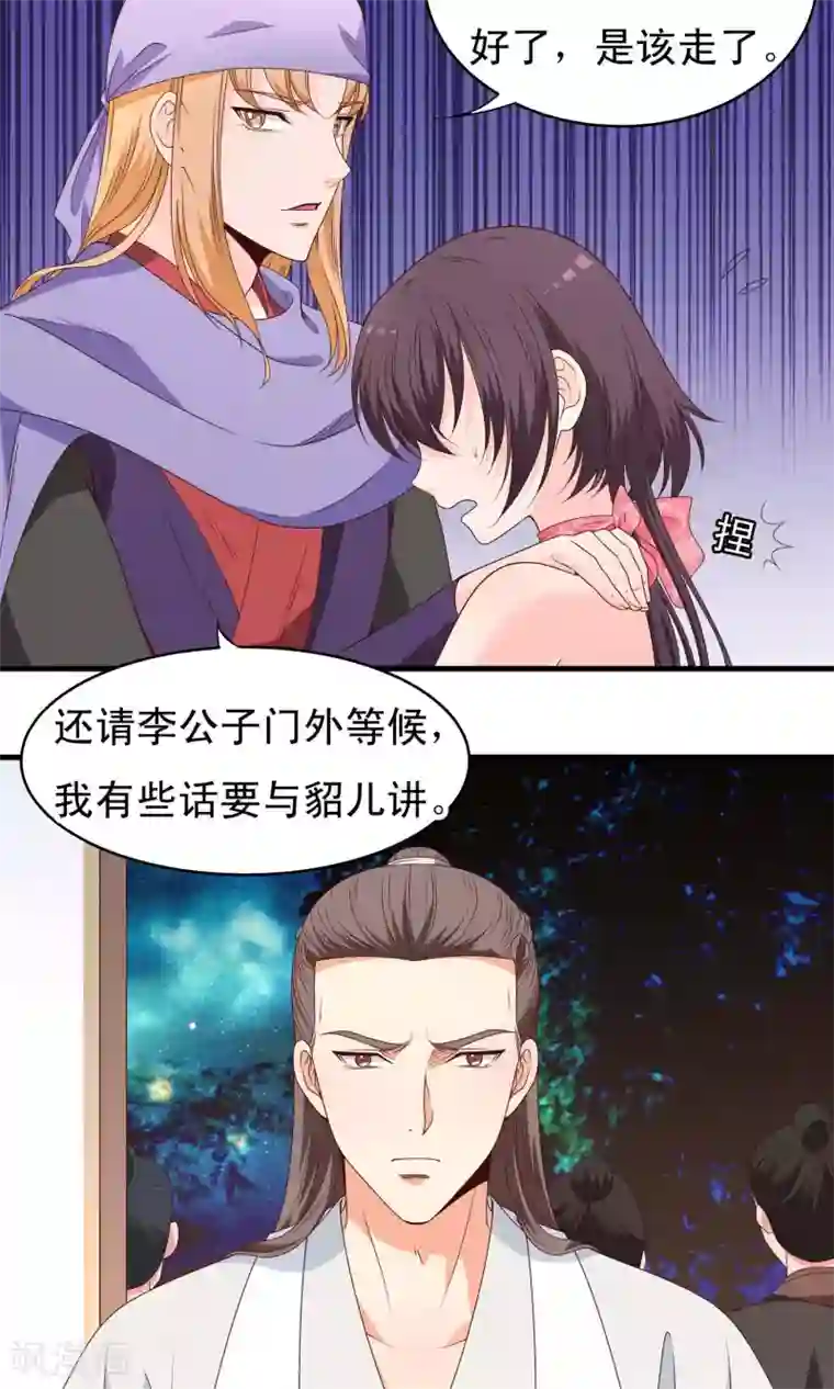 君随王爷浪天涯第65话