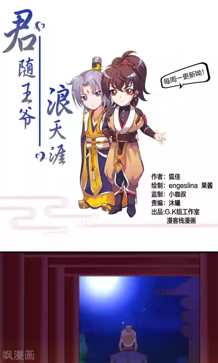 君随王爷浪天涯第66话