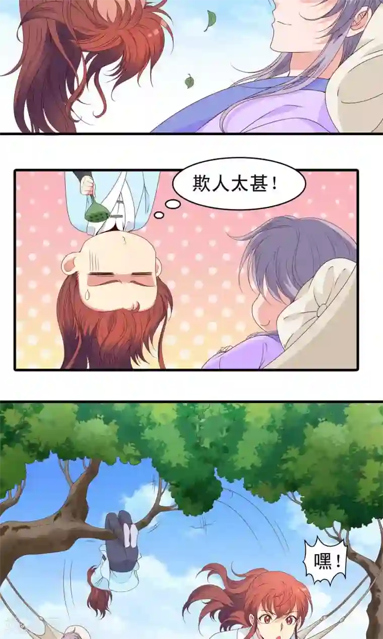 君随王爷浪天涯第66话