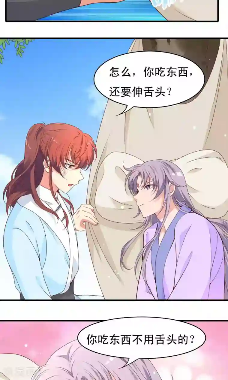 君随王爷浪天涯第66话