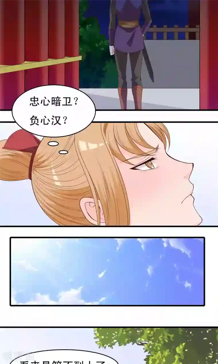 君随王爷浪天涯第66话