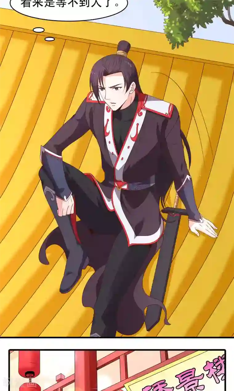 君随王爷浪天涯第66话