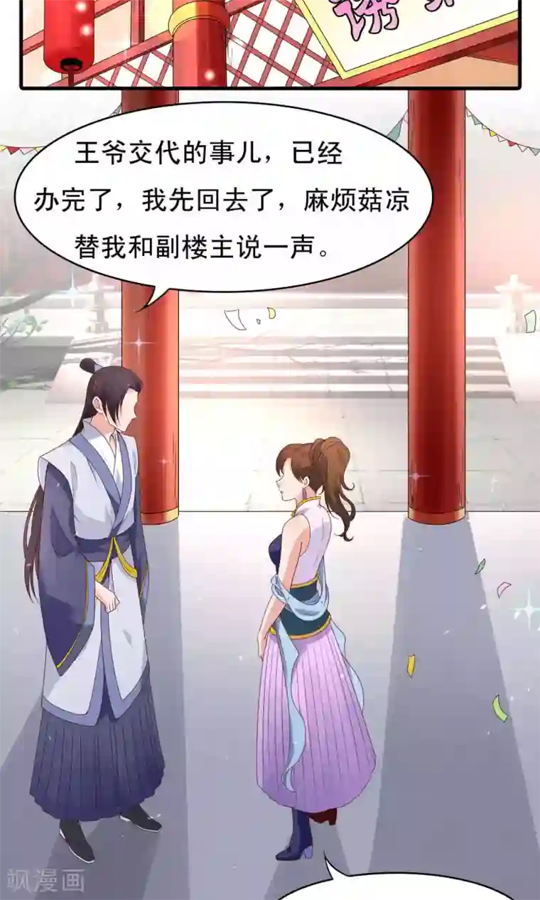 君随王爷浪天涯第66话