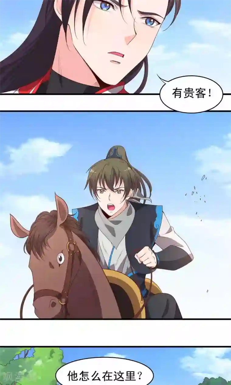 君随王爷浪天涯第66话