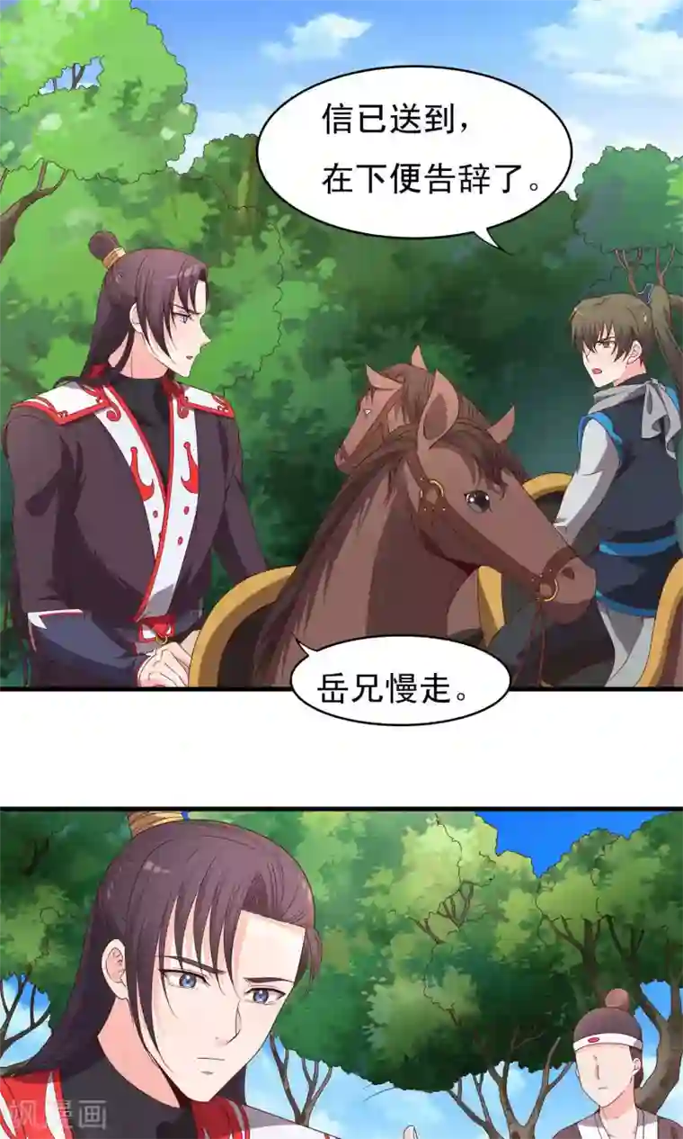 君随王爷浪天涯第66话