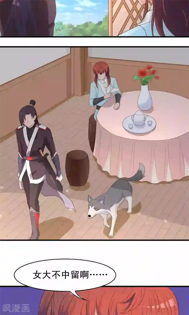 君随王爷浪天涯第67话