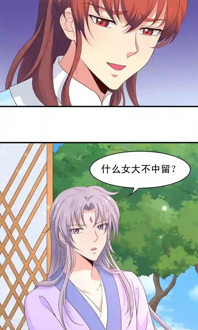 君随王爷浪天涯第67话