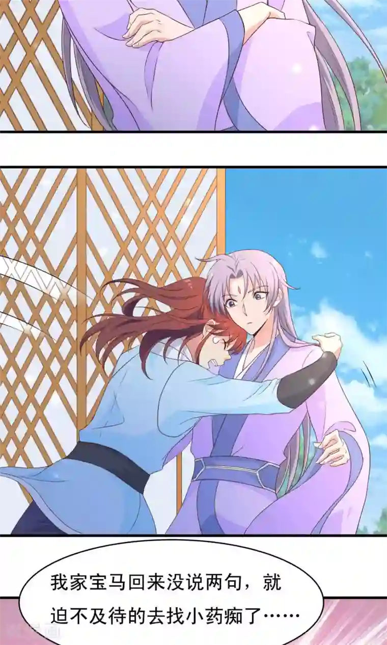 君随王爷浪天涯第67话