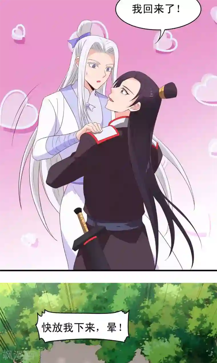 君随王爷浪天涯第67话