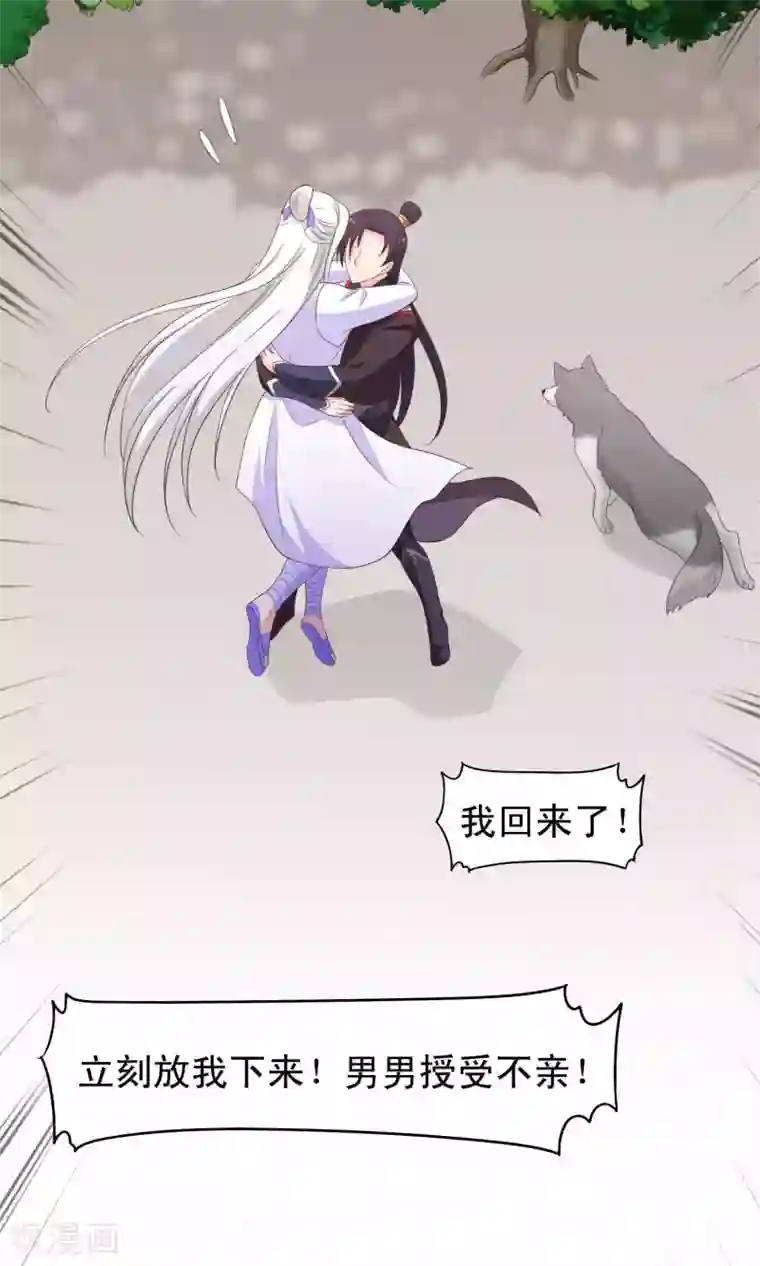 君随王爷浪天涯第67话