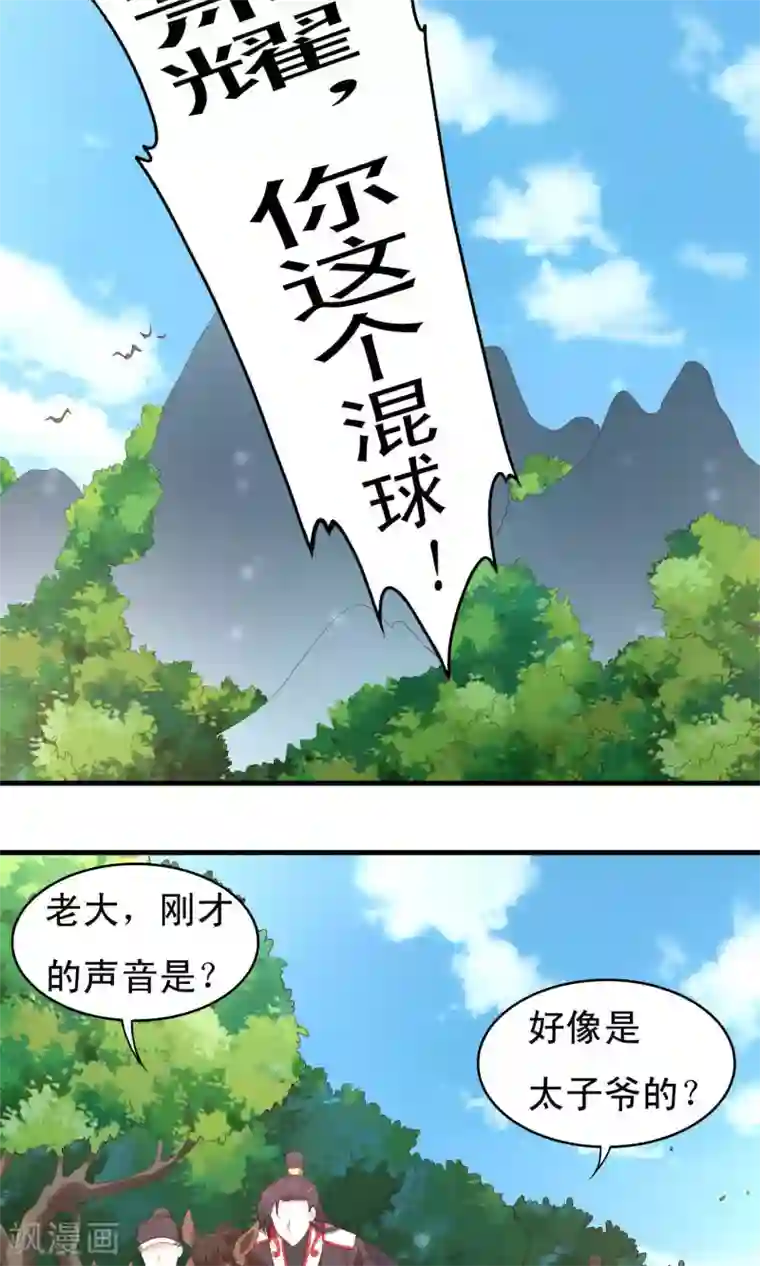 君随王爷浪天涯第67话