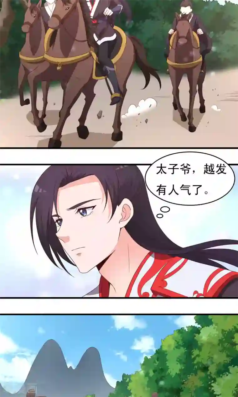 君随王爷浪天涯第67话