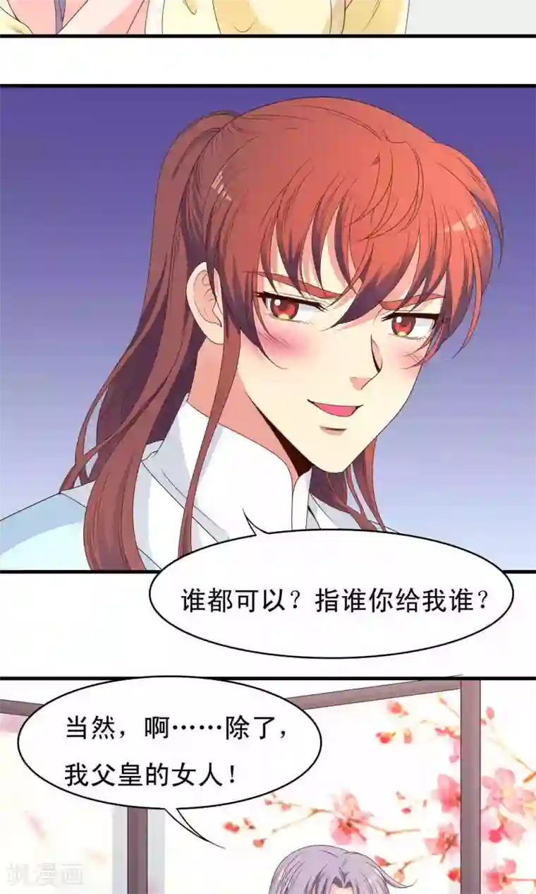 君随王爷浪天涯第68话