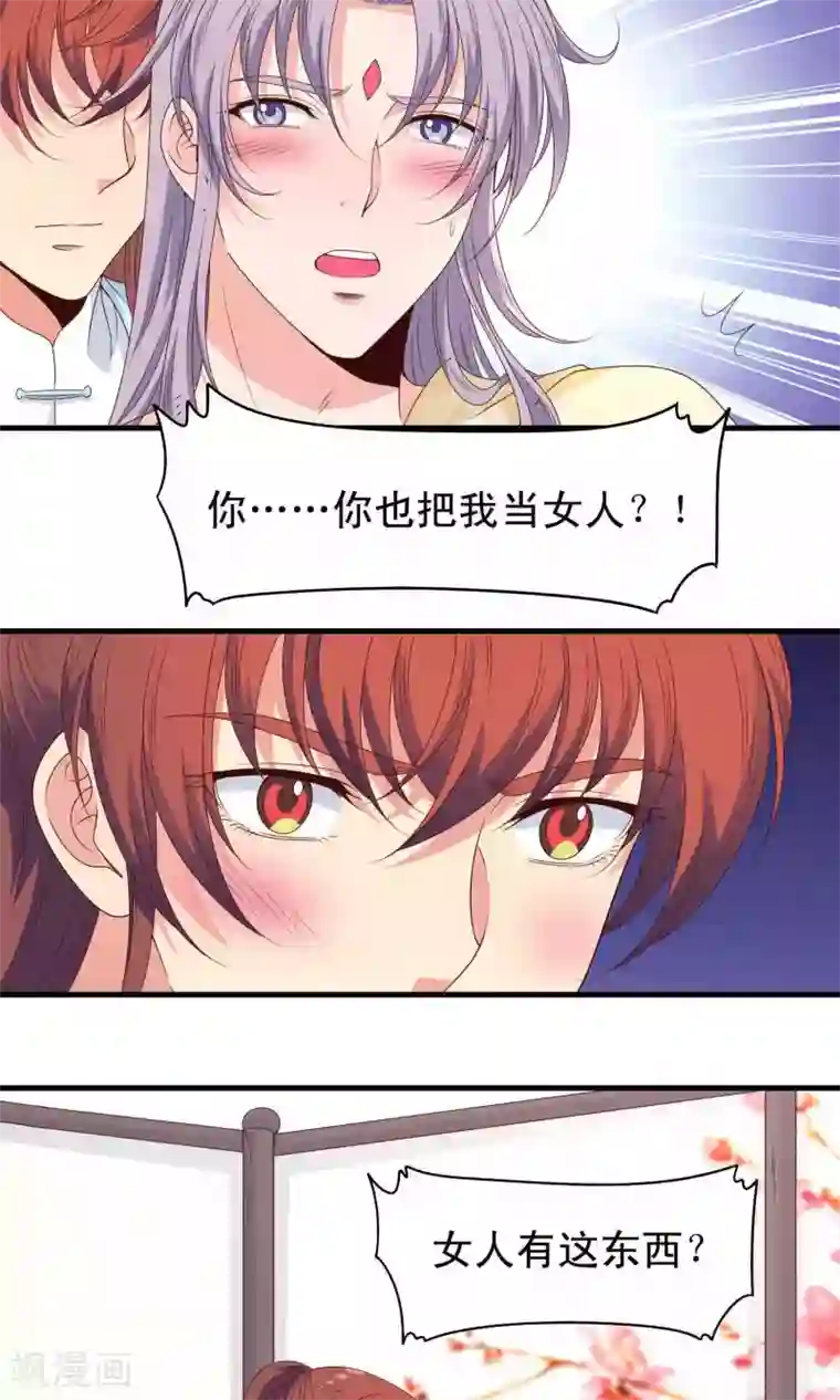 君随王爷浪天涯第68话