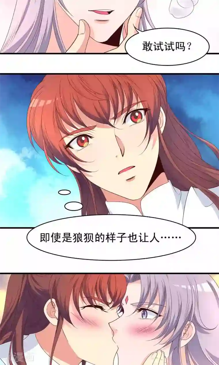 君随王爷浪天涯第68话