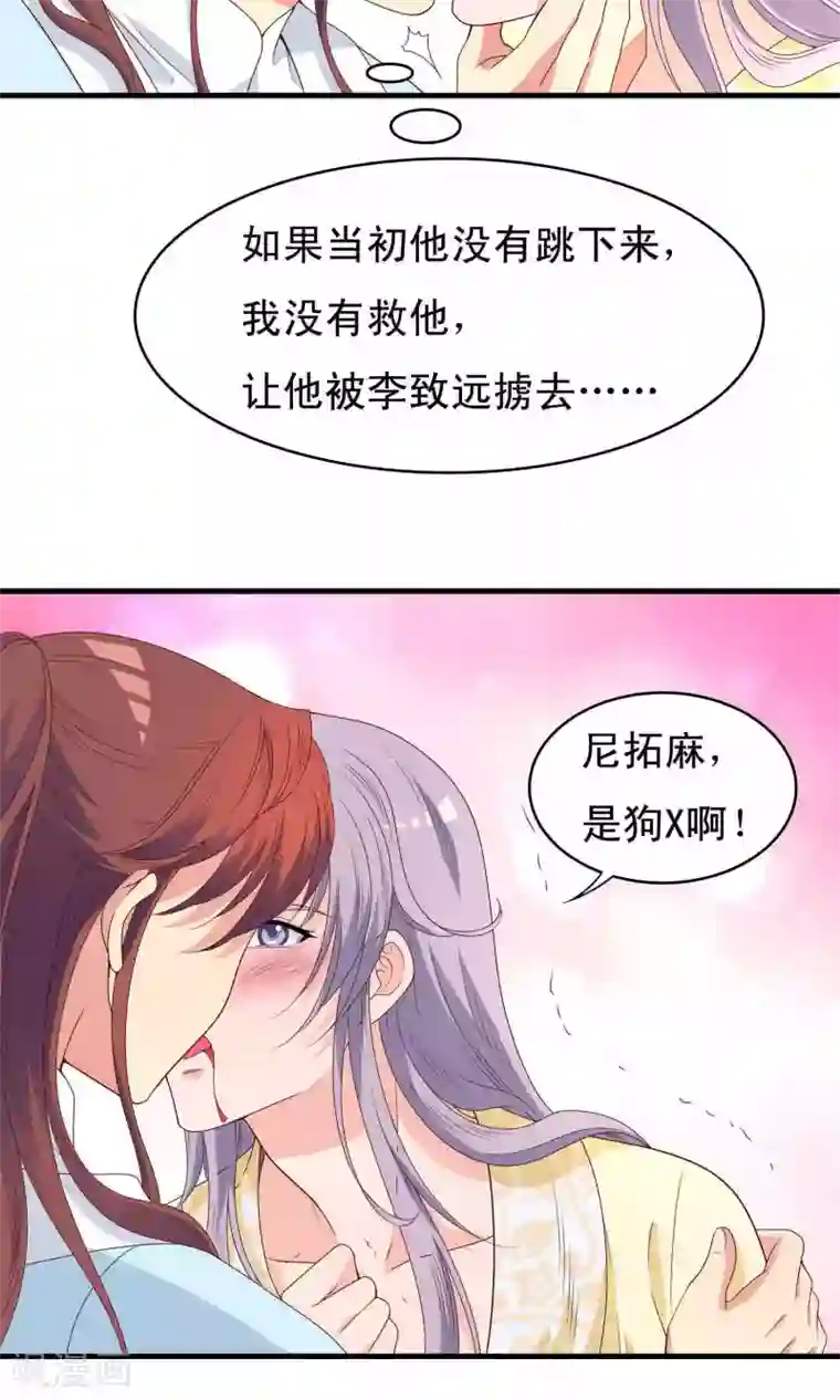 君随王爷浪天涯第68话