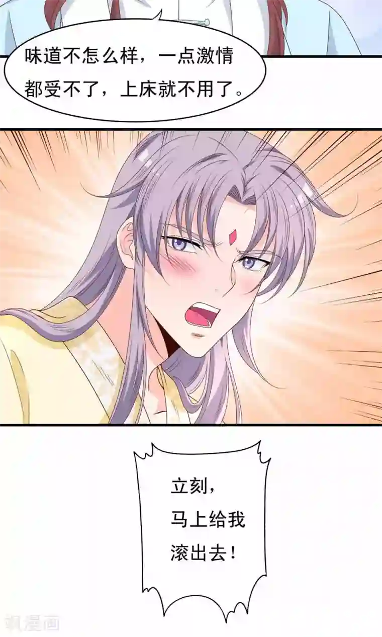 君随王爷浪天涯第68话