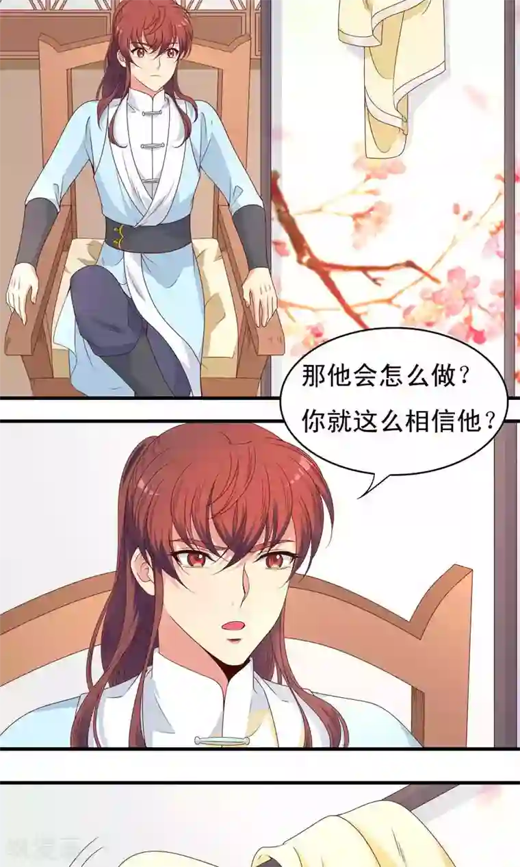 君随王爷浪天涯第68话