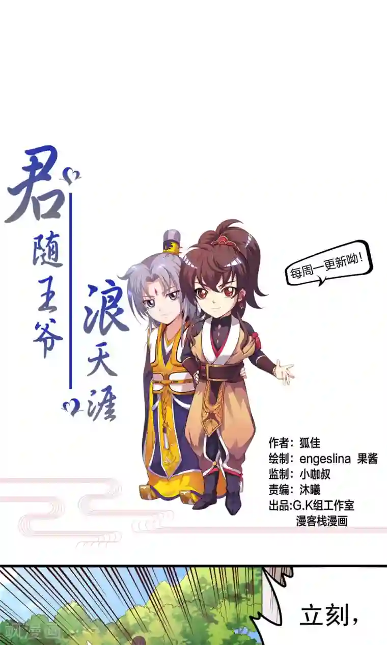 君随王爷浪天涯第69话