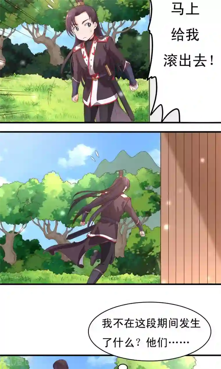 君随王爷浪天涯第69话