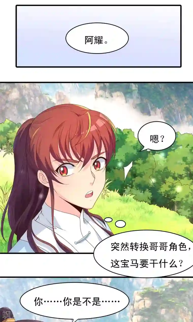 君随王爷浪天涯第69话