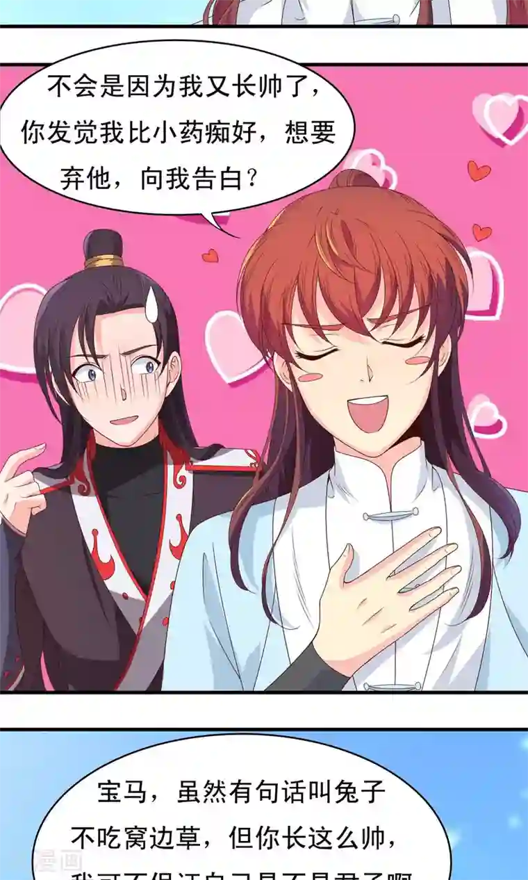 君随王爷浪天涯第69话